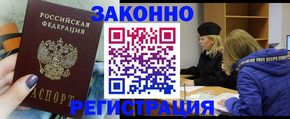 купить прописку в Нижневартовске